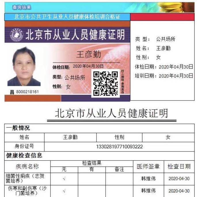 北京健康证制卡验证系统上线使用