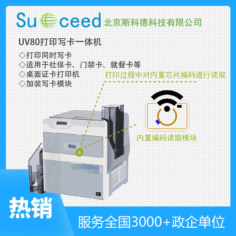 XID8608-RF再转印超高清打印写卡一体机