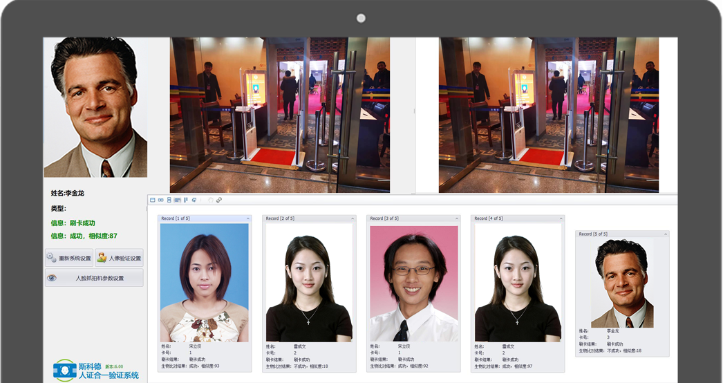 斯科德人脸识别证件管理系统-人脸识别+证件双重比对验证
